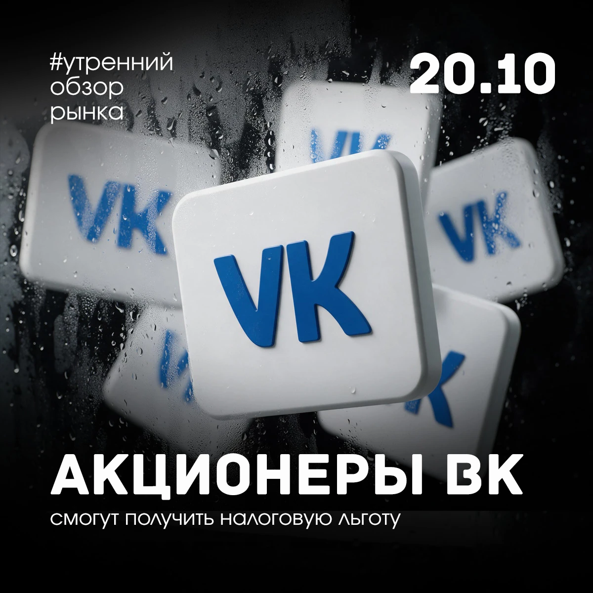 Ожидаемые события на 20 октября: ✅ Северсталь опубликует операционные и финансовые результаты ✅ Европлан и - изображение