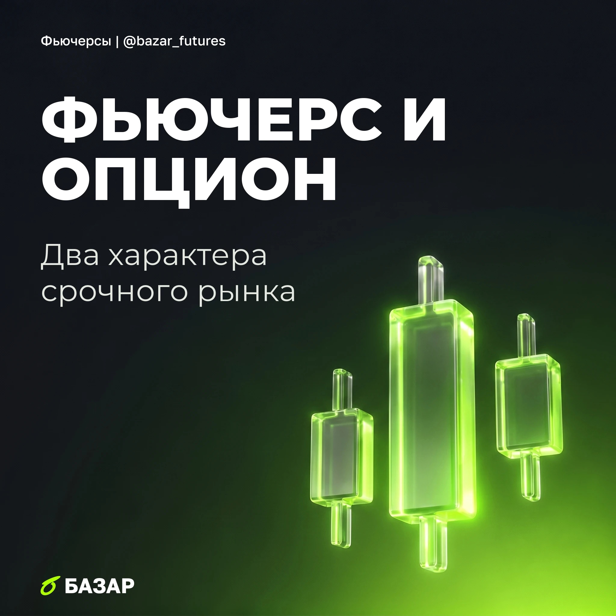 На срочном рынке Московской биржи фьючерс и опцион часто путают, хотя это очень разные инструменты. Фьючерс с - изображение