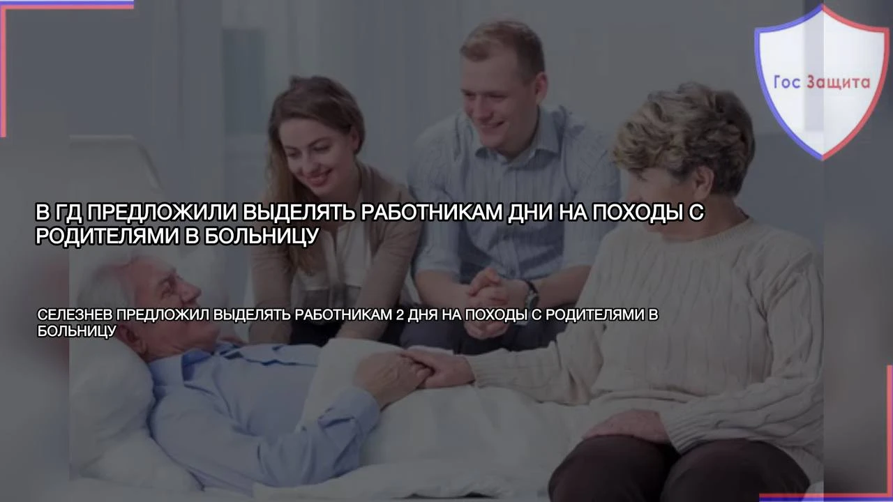 Депутат Госдумы Валерий Селезнев (ЛДПР) предложил предоставить работающим гражданам до двух оплачиваемых дней в - изображение