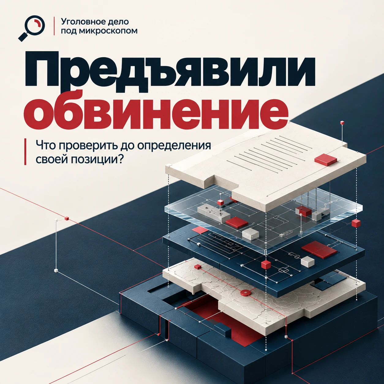 Что делать, если вам предъявили обвинение по уголовному делу? Проверьте содержание постановления о привлечении в - изображение