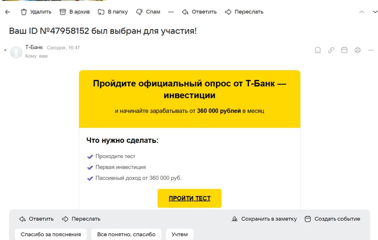 Пришло на почту вот такое сообщение, электронный адрес *lzy6yv-95@istbb5.kf-538263.knstrk.ru А вам приходило - изображение