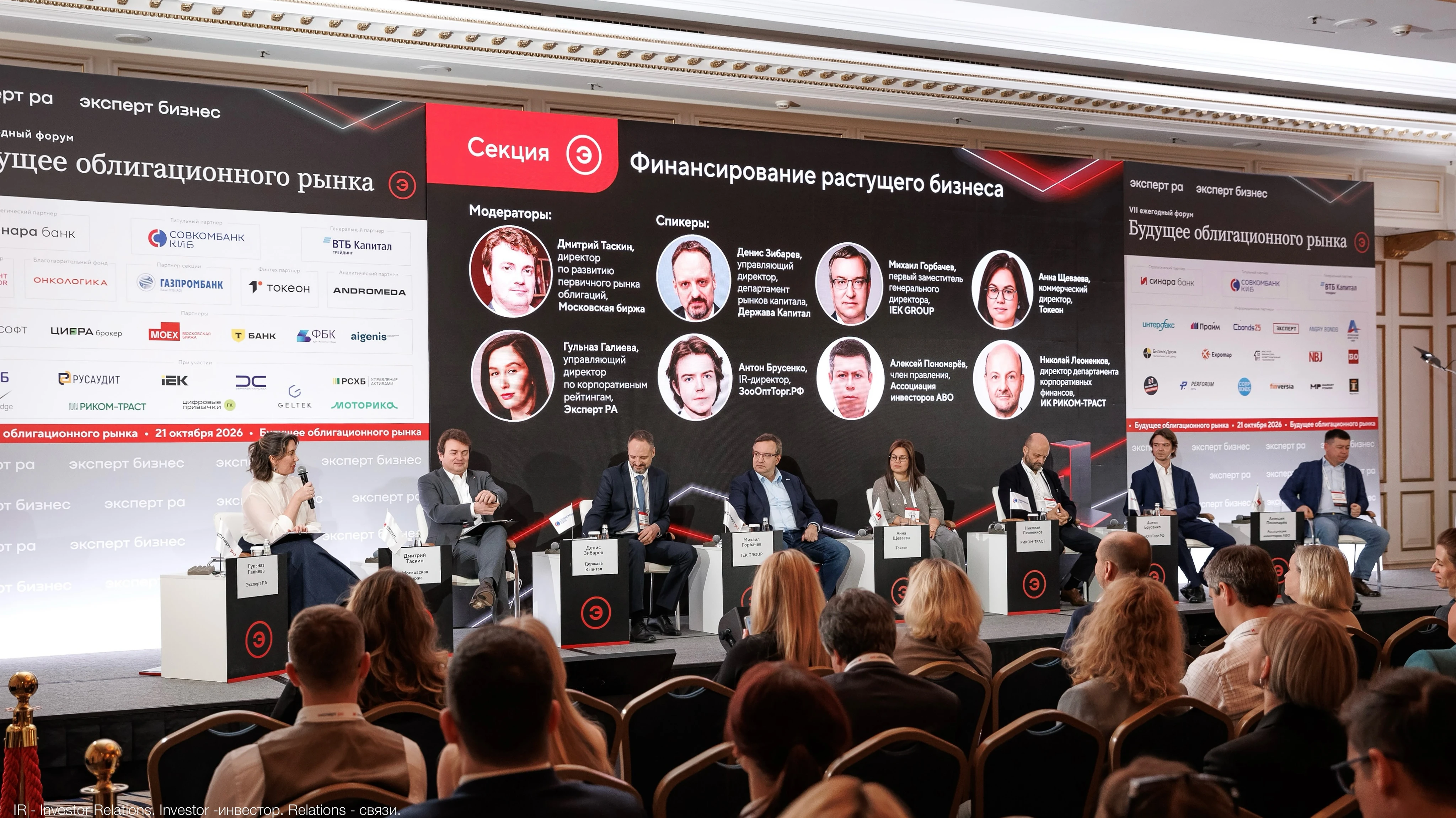 21 октября ЗооОптТорг.РФ принял участие в VII ежегодном форуме «Будущее облигационного рынка», организованном - изображение