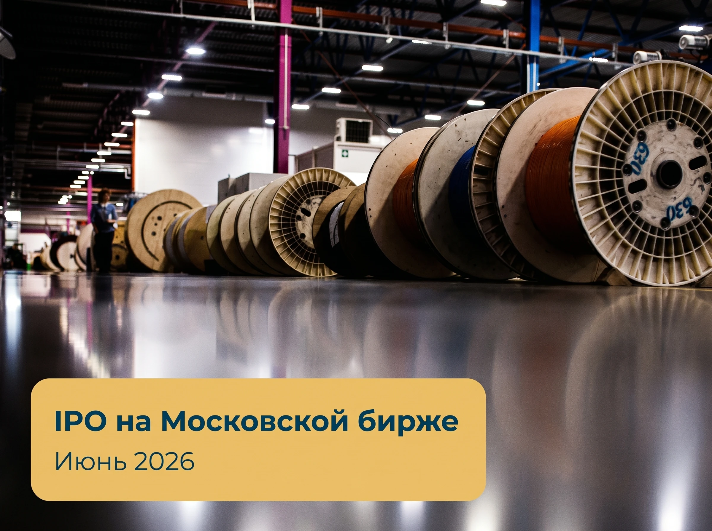 ПАО «Инкаб Холдинг» официально объявило о намерении провести IPO на Московской бирже — листинг запланирован на - изображение