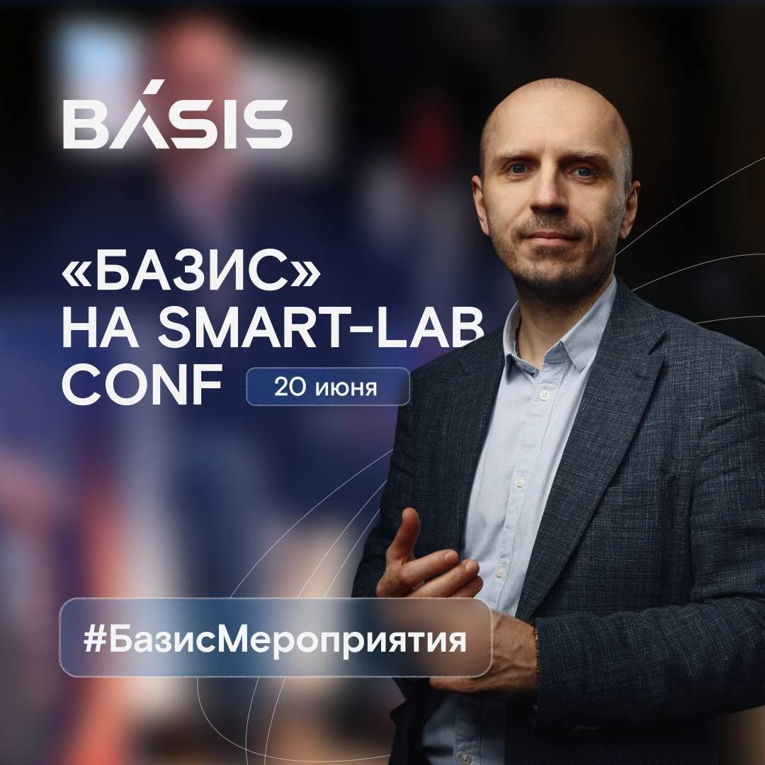 Друзья, 20 июня выступаем на Smart-Lab Conf — крупнейшей офлайн-конференции для инвесторов и трейдеров. Спикером - изображение