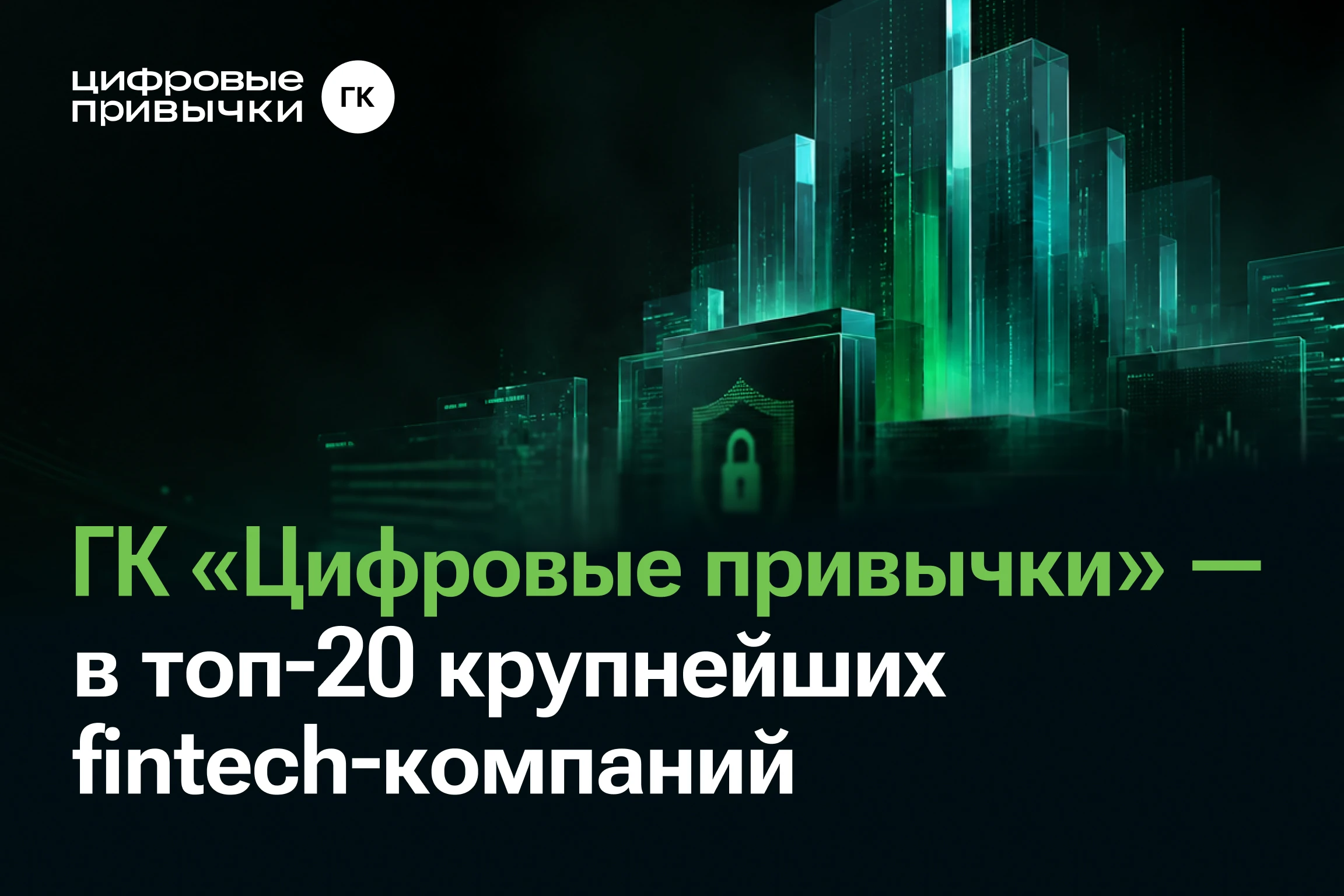 Аналитическое агентство Smart Ranking опубликовало рейтинг рынка FINTECH с ранжированием компаний по объему - изображение