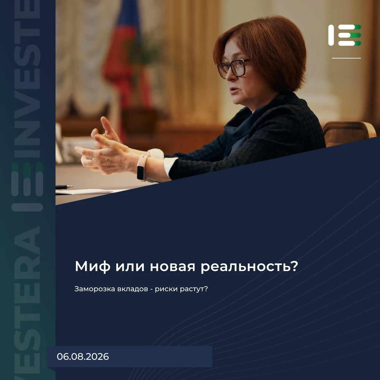 ​​ В последнее время снова активизировались разговоры про заморозку вкладов. Напомним, что в прошлый раз, когда - изображение