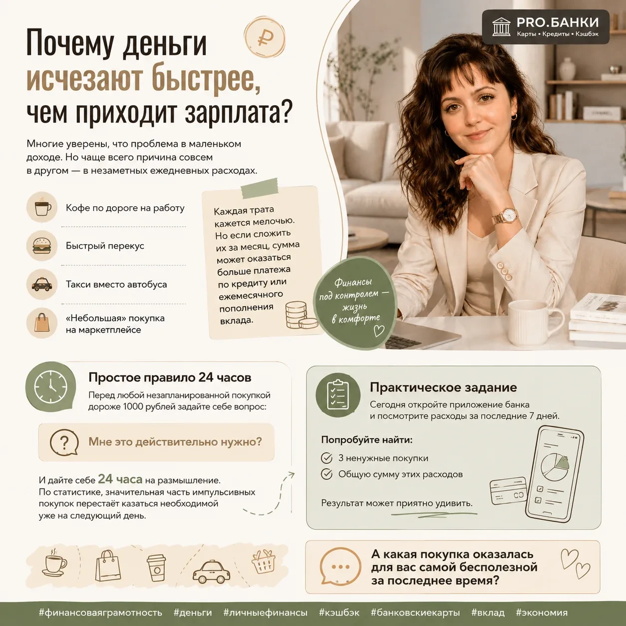 Многие уверены, что проблема в маленьком доходе. Но чаще всего причина совсем в другом — в незаметных ежедневных - изображение