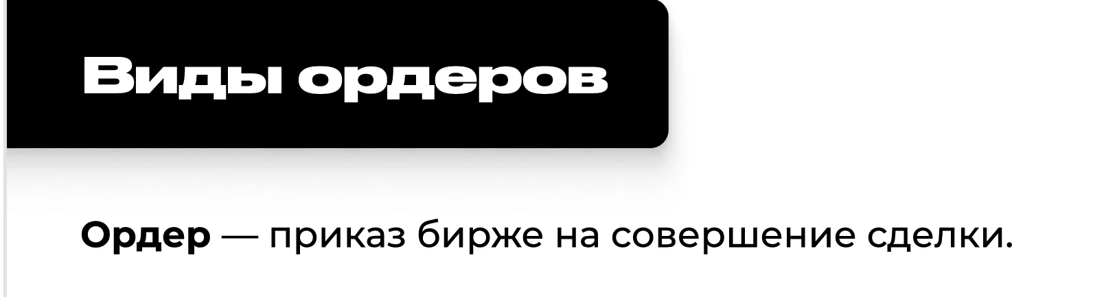 Как открыть ордер на покупку в следующем посте. - изображение
