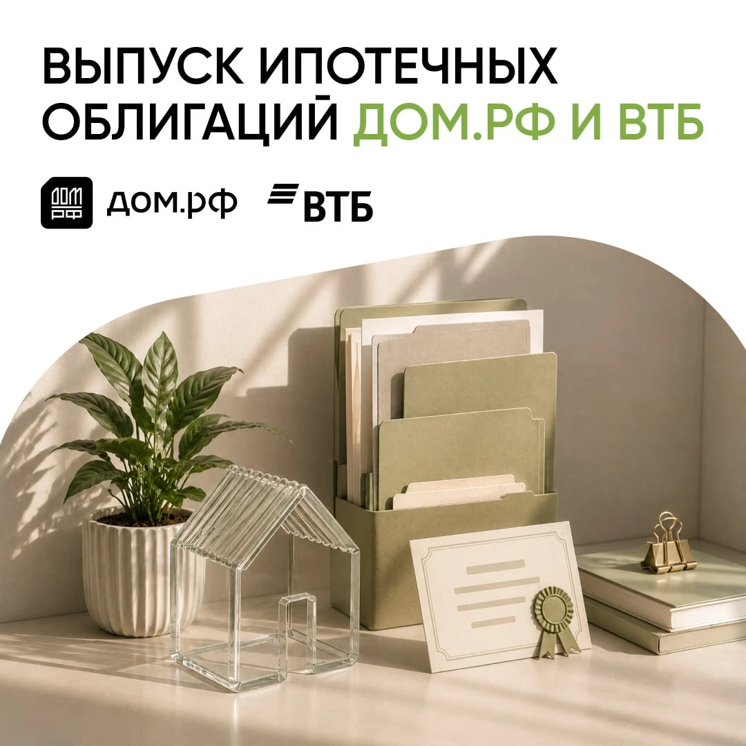 Таким образом, банк сможет увеличить объём выдачи ипотеки, а у россиян появится ещё больше возможностей для - изображение