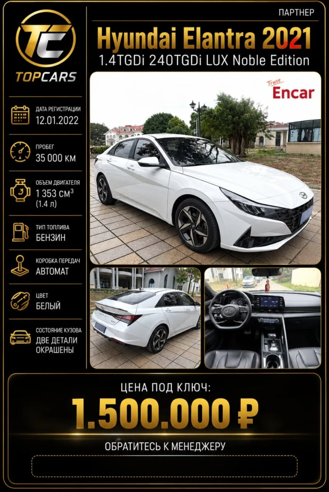 Хочешь Hyundai Elantra 2021, но думаешь, что проще взять в России? Давай посмотрим на цифры: покупка из Китая - изображение