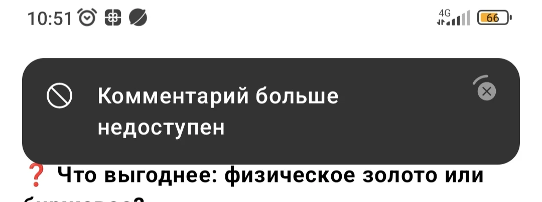 Вопрос у всех так? Со вчерашнего дня такое переодически возникает на некоторые ответы на комментарии от других - изображение