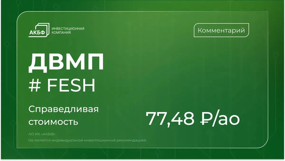 Акции ПАО «ДВМП» прибавили 18,1% на фоне одобрения правительством СП «Росатома» и DP World. Бумаги достигли 67,6 - изображение