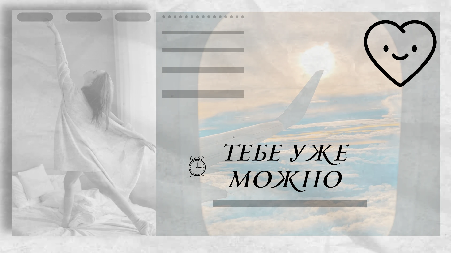 Иногда мы живём так, будто счастье нужно сначала заслужить. Вот закончу все дела. Вот стану спокойнее. Вот - изображение