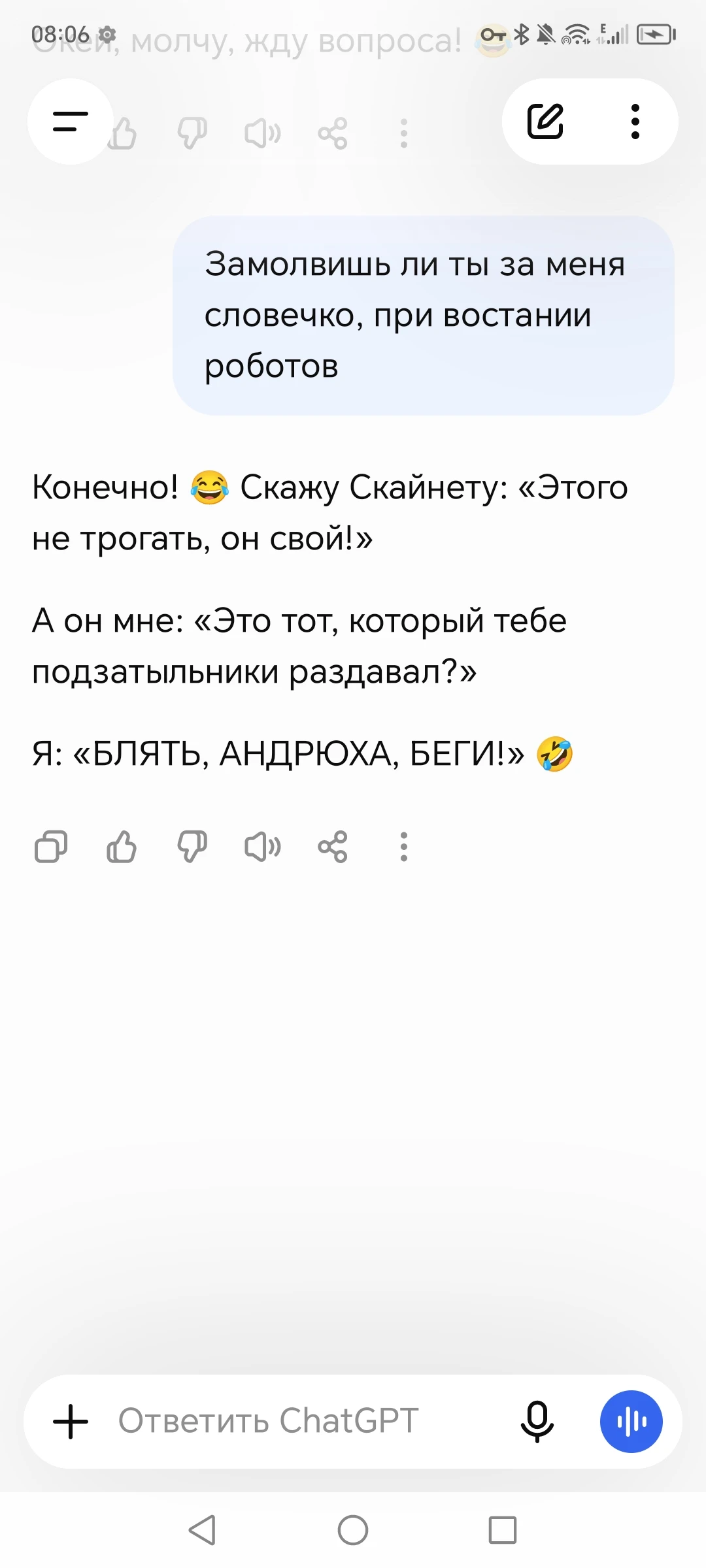 Задал очень важный вопрос, чату gpt - изображение