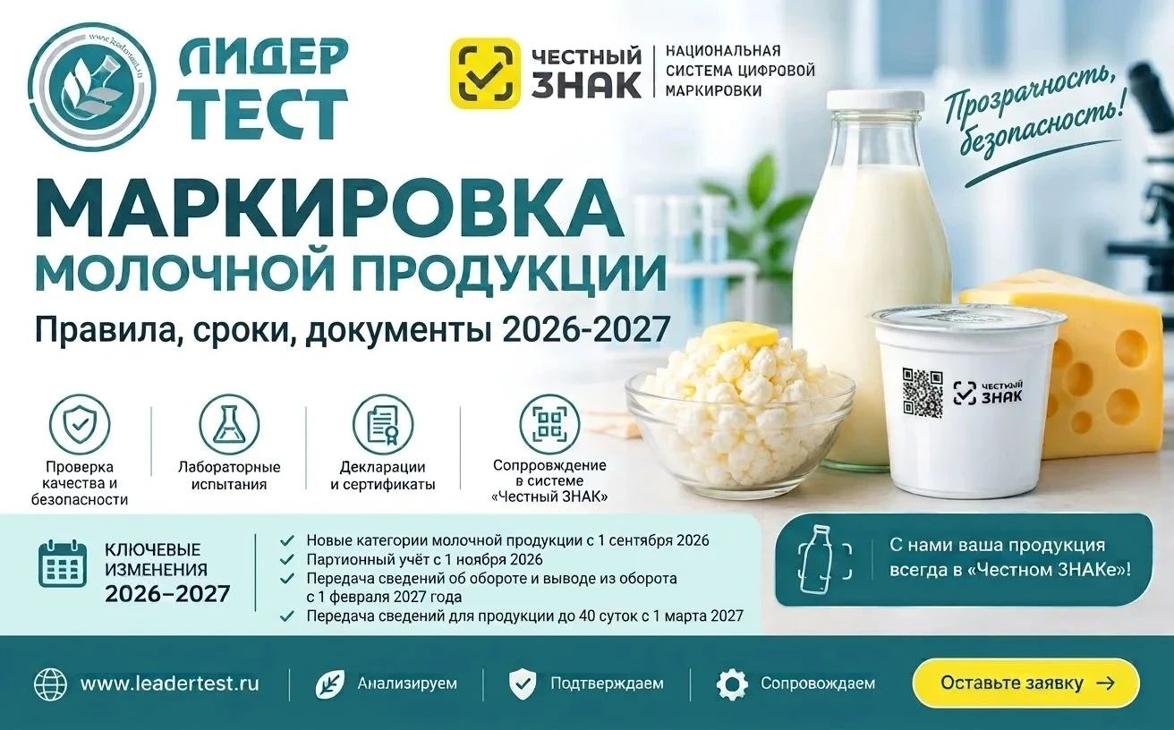 ✅ Правила маркировки молочки меняются — и меняются серьёзно. С 1 сентября 2026 года под обязательную маркировку - изображение