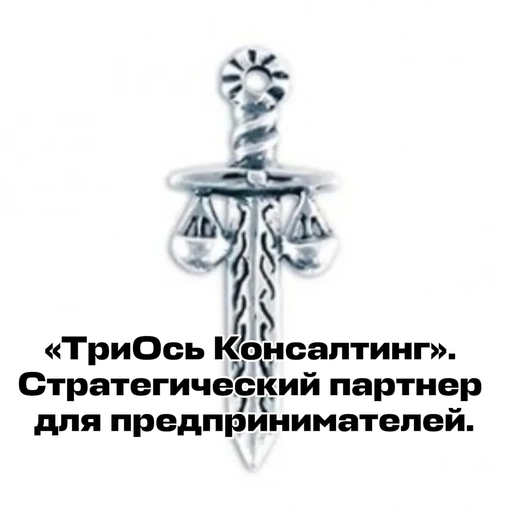 Здравствуйте. Я работаю с теми, кто оказался в точке, где всё рушится. Бизнес не идёт, партнёры отворачиваются, - изображение