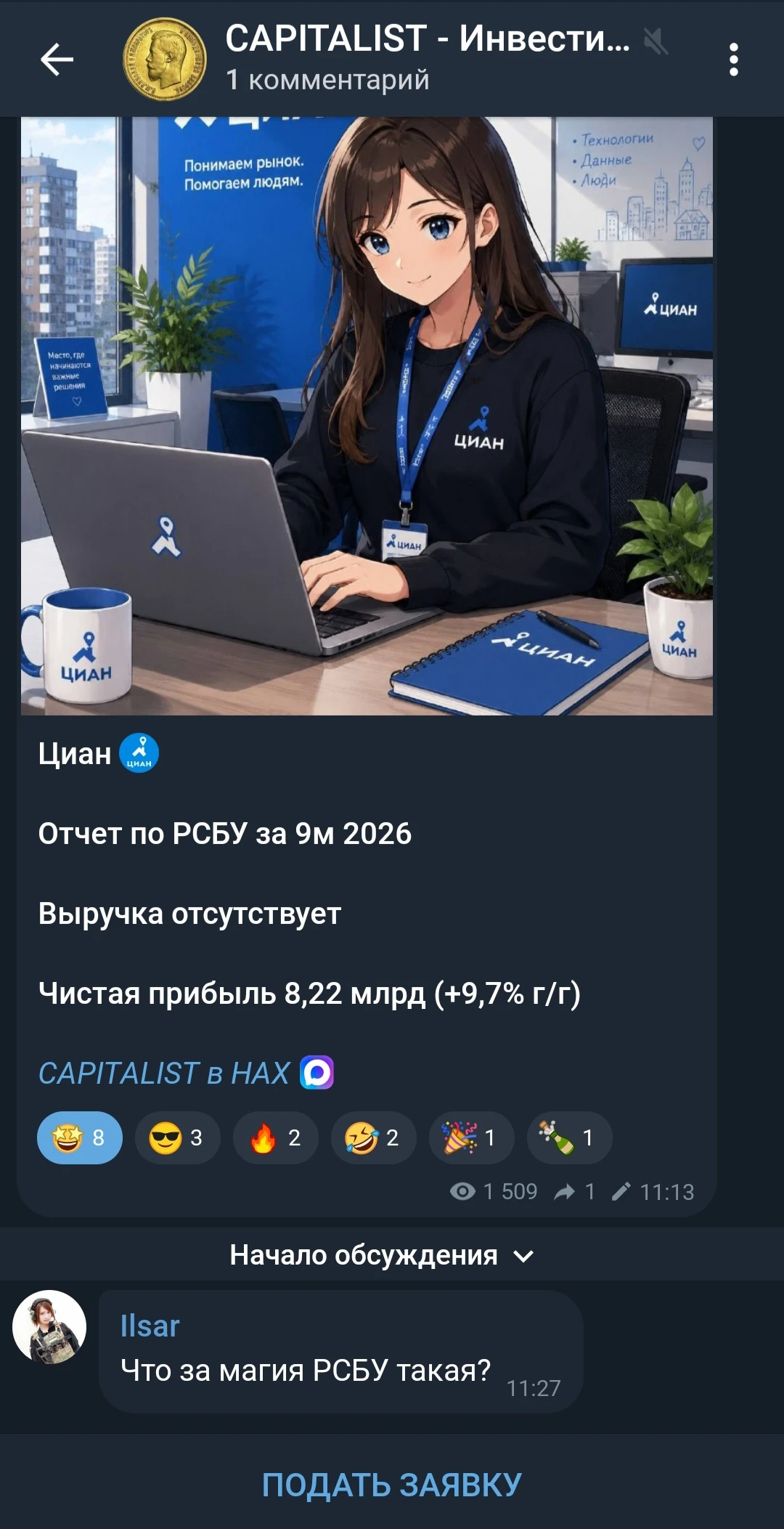 На скриншоте — пост в канале CAPITALIST с отчетом компании «Циан» по РСБУ за 9 месяцев 2026 года. И там - изображение