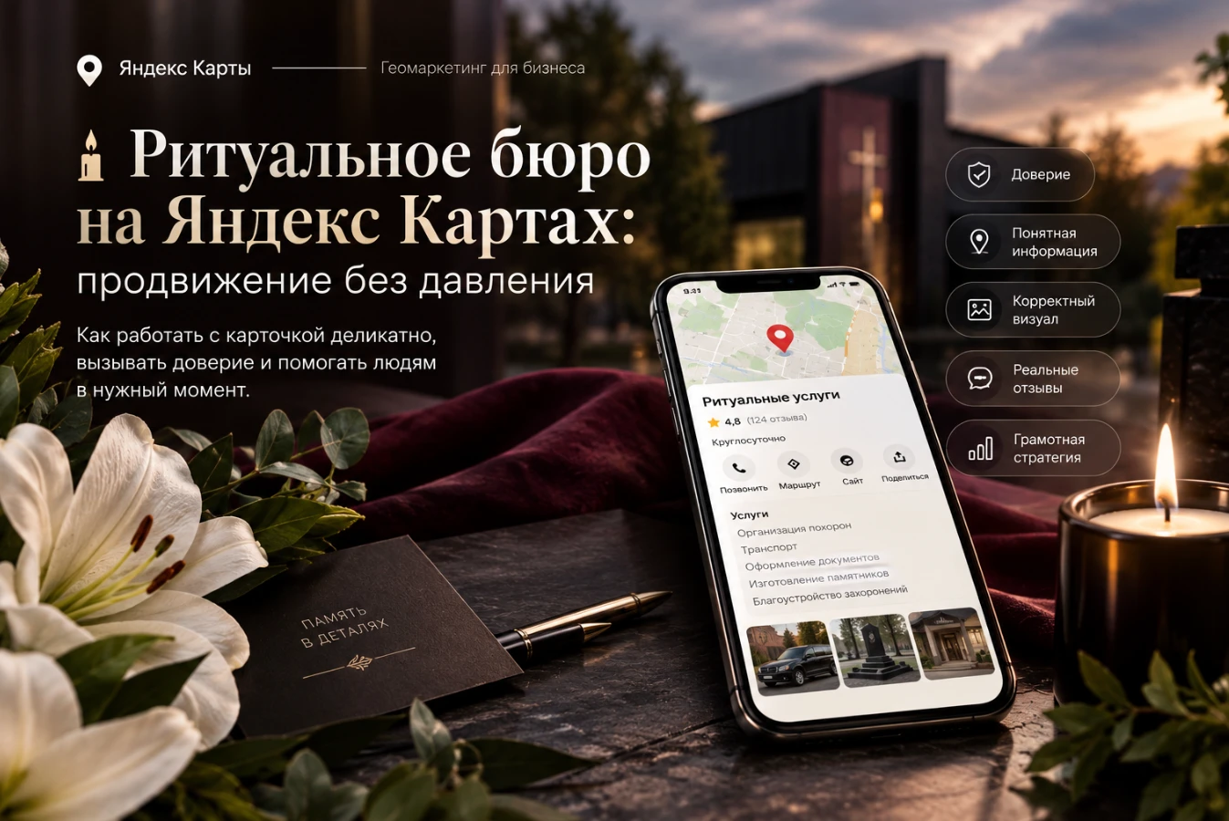 Есть сферы, в которых продвижение бизнеса требует особенно осторожного подхода. Ритуальные услуги - одна из них. - изображение