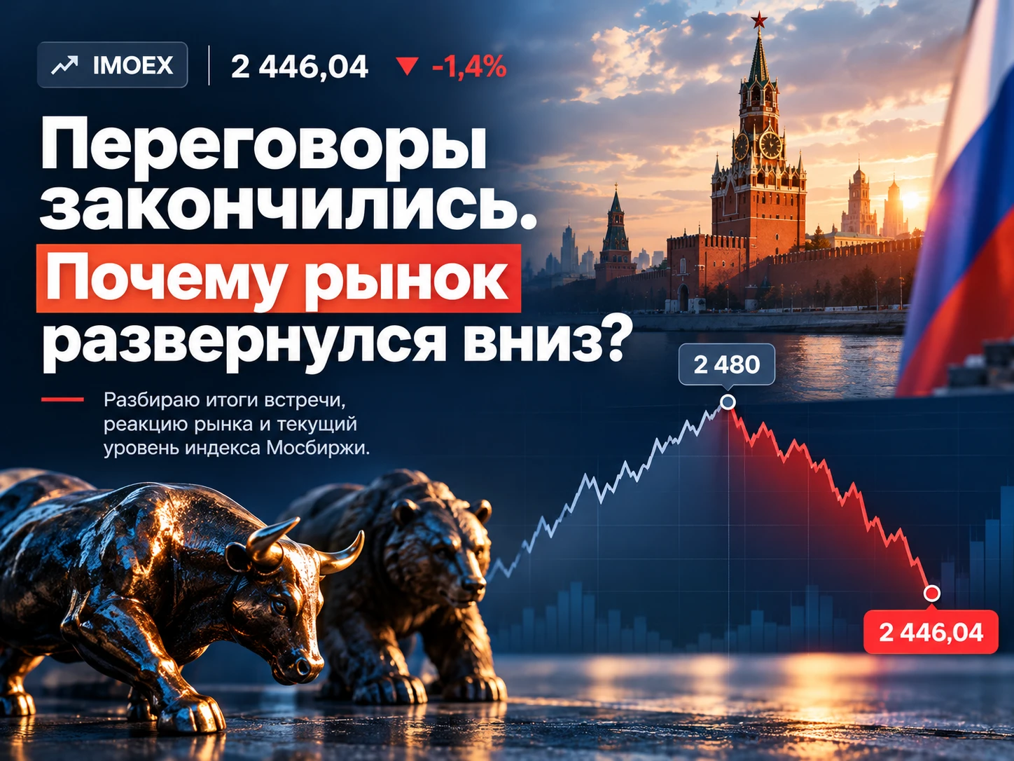 Всем привет 🤝🏼 Сегодня российский рынок наглядно показал, насколько опасно покупать акции исключительно на - изображение