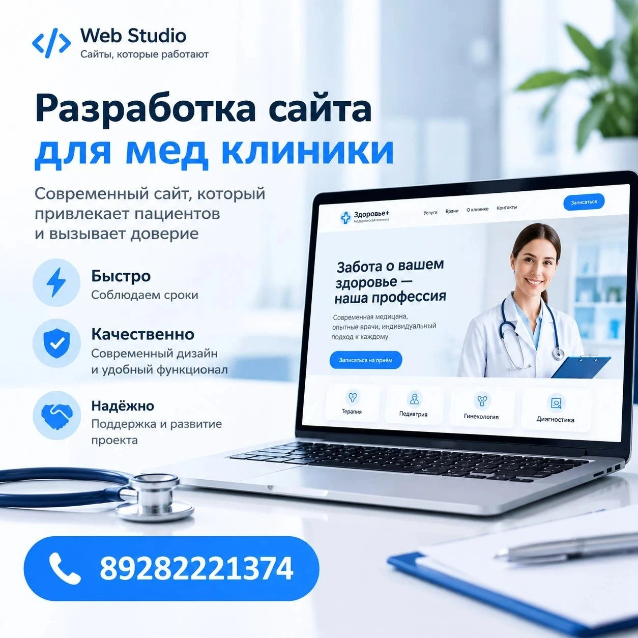 Увеличьте поток пациентов в вашу клинику с помощью сайта! 🚀🏥 Создаем сайты для медицинских клиник — быстро, - изображение