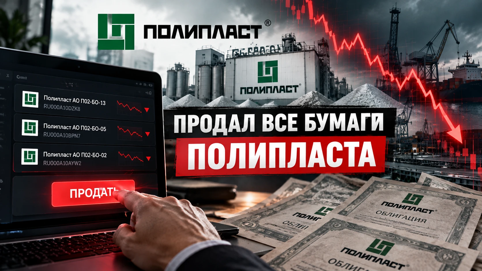 ⛔️ Полипласт АО П02-БО-13 RU000A10DZK8 ⛔️ Полипласт АО П02-БО-05 RU000A10BPN7 ⛔️ Полипласт АО П02-БО-02 - изображение