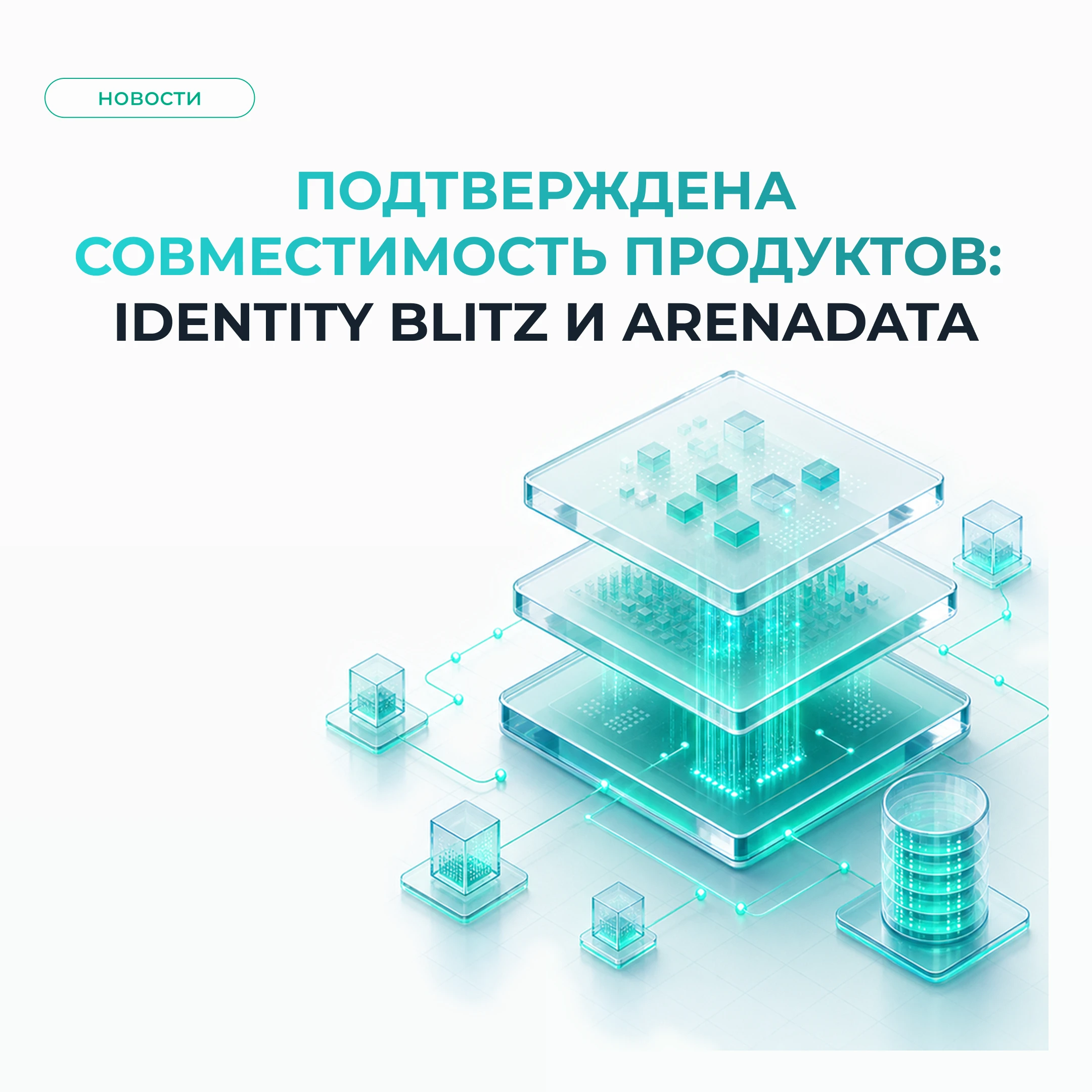 Завершено тестирование на функциональную совместимость сервера аутентификации Blitz Identity Provider и системы - изображение