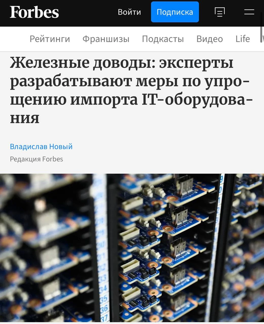 Вот это поворот. В России хотят снять ограничения на ввоз иностранной электроники. Под послабление могут попасть - изображение