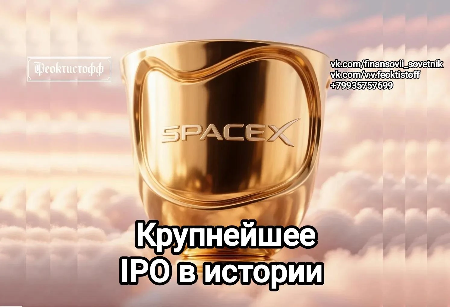 🚀 SpaceX выходит на биржу. Трэш, угар и $75 млрд Ребята, выдыхайте. Это не шутка. SpaceX провела IPO. - изображение