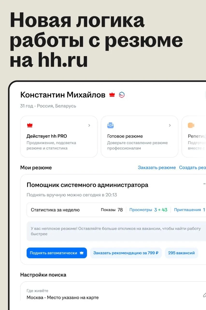 Что случилось Хэдхантер изменил логику работы с резюме на hh․ru. Теперь профиль соискателя объединяет опыт, - изображение