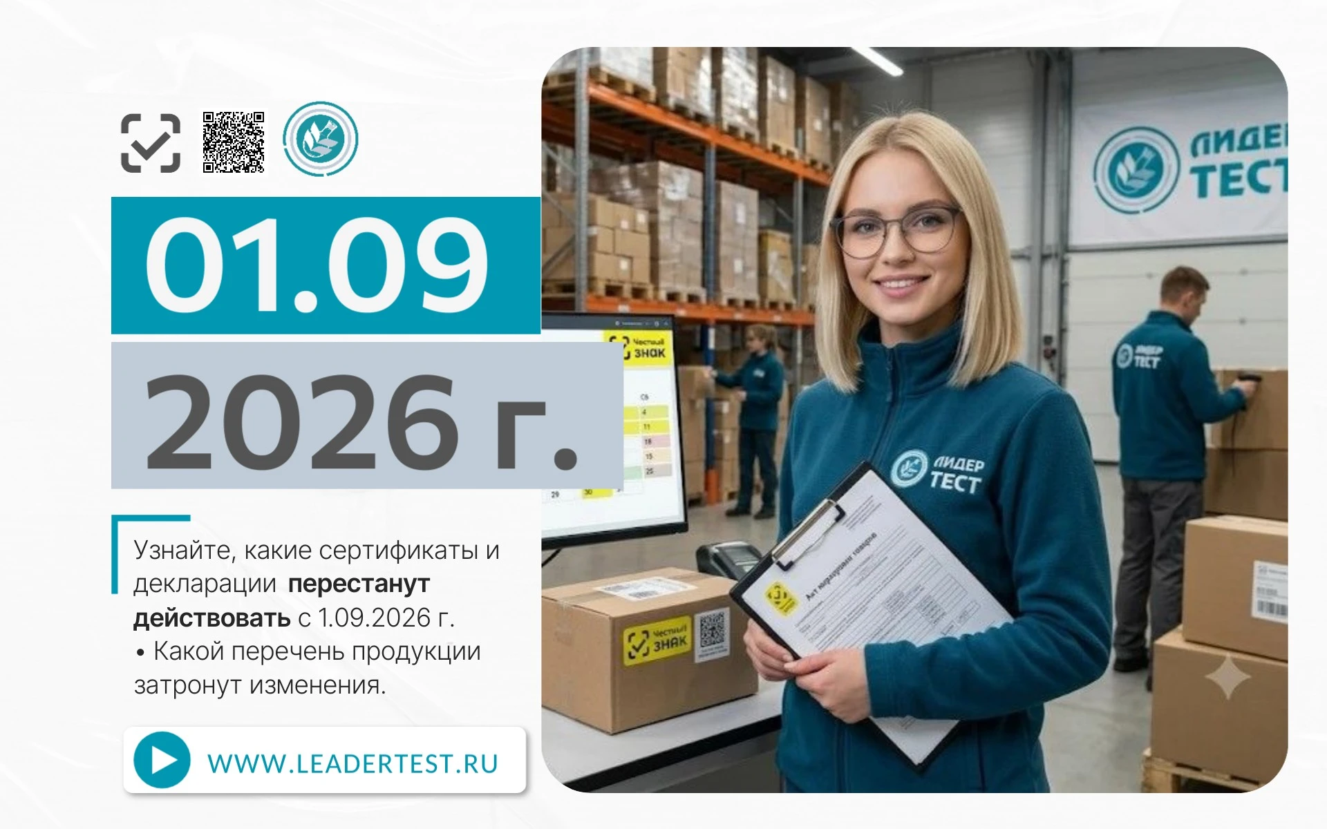 ✅ Узнайте, какие сертификаты и декларации по ПП РФ № 2425 перестанут действовать с 1 сентября 2026 года. ✅ Какой - изображение