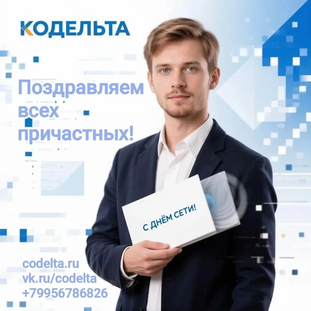 22 сентября — Всемирный день Сети! Сегодня мы отмечаем праздник, который объединяет всех, кто ценит технологии, - изображение