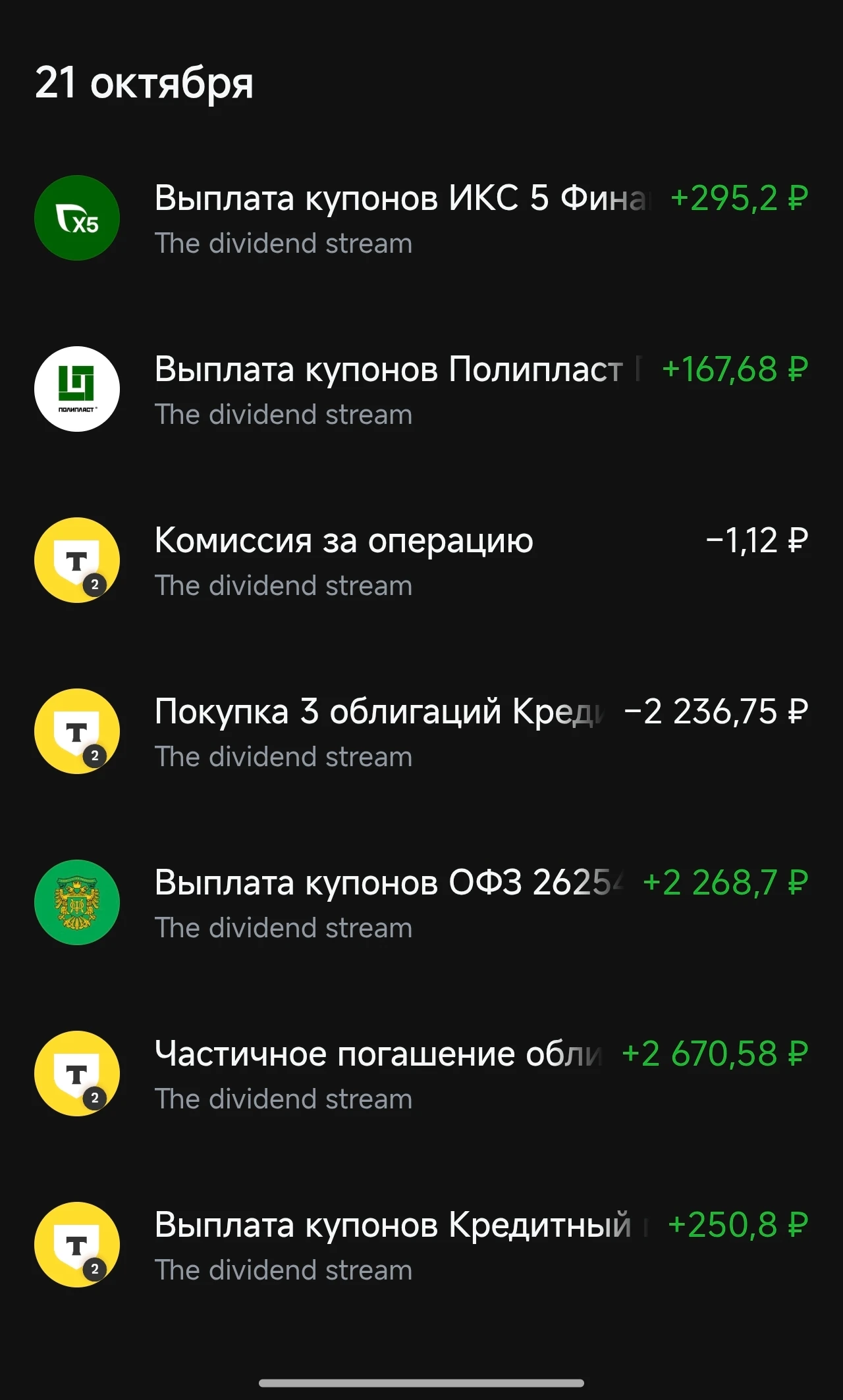 «Октябрь не хмурится — купоны идут. Портфель пополняется, деньги растут.» ☀️📈 💰 Частичное погашение: · - изображение