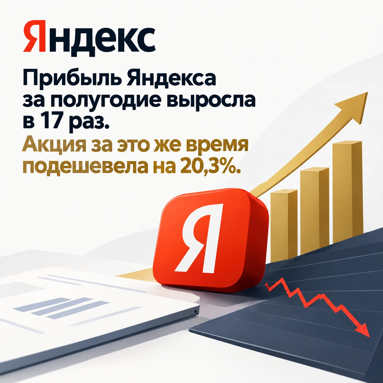 Сегодня, 09.09.2026, собрание акционеров решает по второму дивиденду за год — хороший повод разложить отчётность - изображение