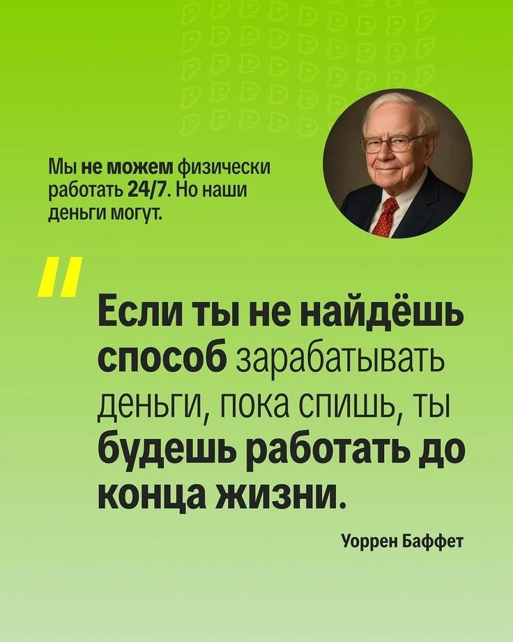 #Баффет #инвестиции #новичкам #портфель #S&P500 #VOO #облигации #90на10 #спокойствие #долгосрокПривет, новичок! - изображение