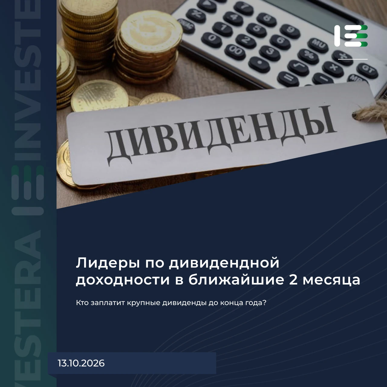 Горизонт инвестиций у большинства игроков сократился, и многие не готовы покупать даже под летние дивиденды. - изображение