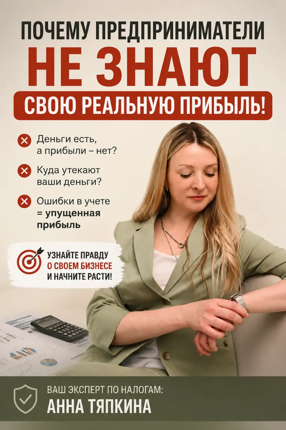 Большинство предпринимателей уверены, что знают, сколько зарабатывает их бизнес. Но когда начинаешь разбираться - изображение