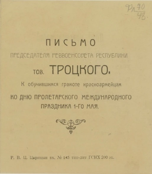 Эта небольшая листовка — уникальный исторический артефакт эпохи Гражданской войны, который сегодня представляет - изображение