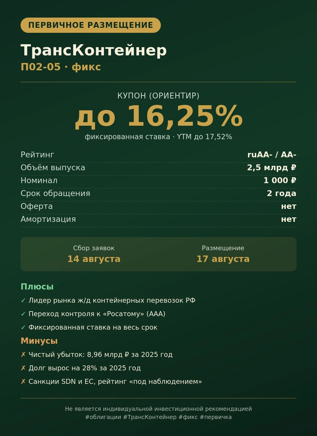 ТрансКонтейнер П02-05 (фикс) 🚚 ПАО «ТрансКонтейнер» — крупнейший в России и Евразии контейнерный ж/д оператор, - изображение