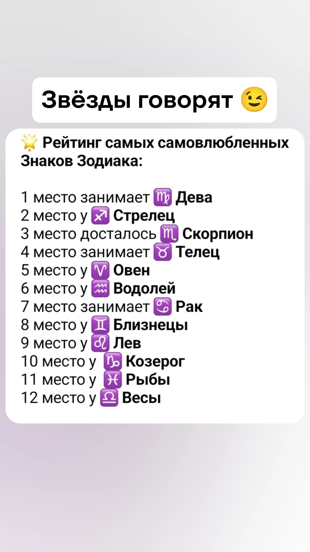 #гороскоп #зодиак #звёзды - изображение