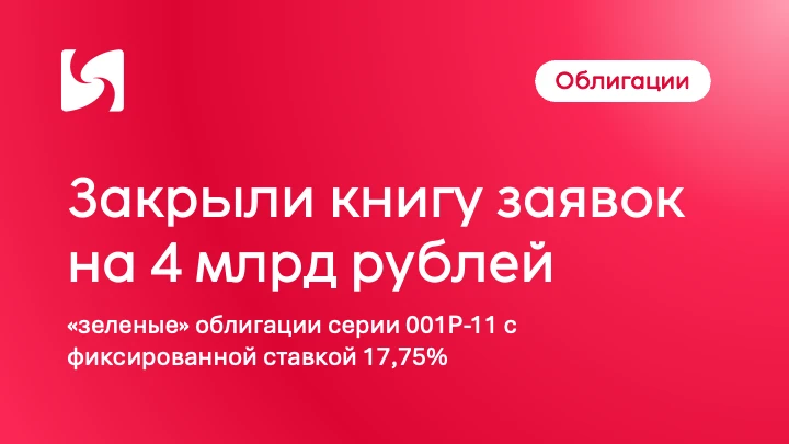 Холдинг «Синара-Транспортные Машины» успешно закрыл книгу заявок на размещение «зеленых» облигаций с - изображение