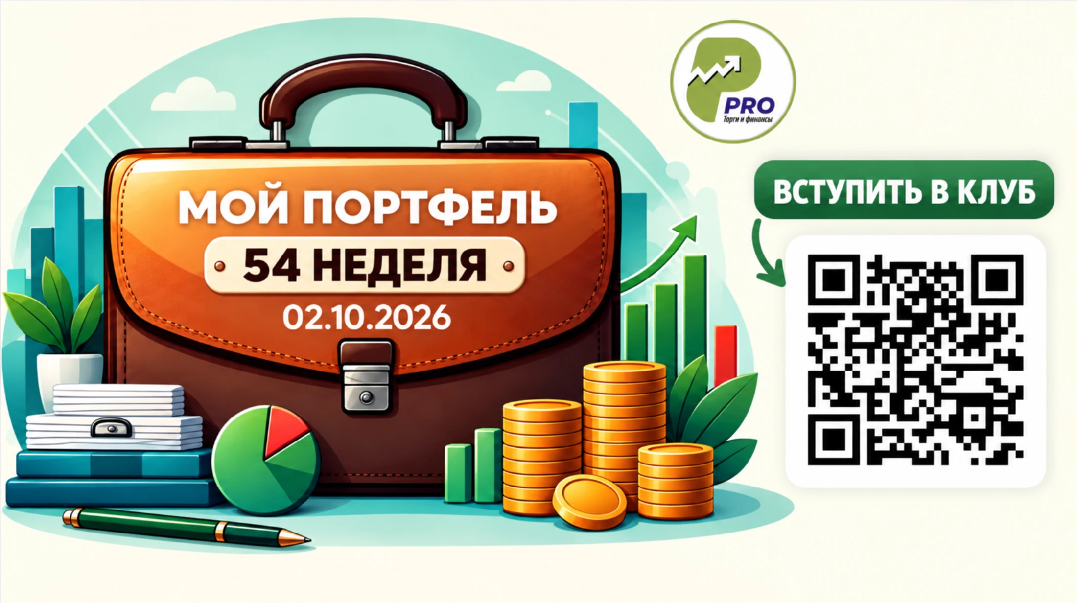 На неделе я разобрал свой портфель и наметил план по его оптимизации.Теперь портфель будет иметь ЯДРО и - изображение