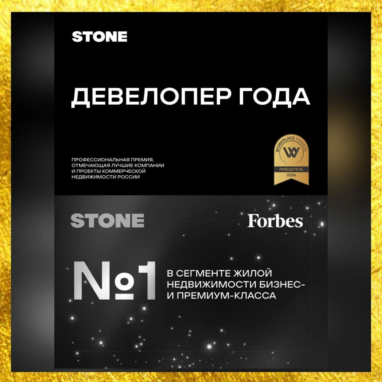 🏆 STONE - «Девелопер года» на премии Workplace Awards 2026, специализированной премии в сфере офисной - изображение