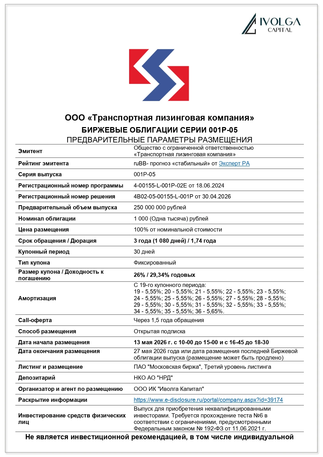 Покупаем новый выпуск ТЛК (BB-, YTM 29,3%) в портфель PRObonds ВДО на 2% от активов. Покупка сегодня на - изображение