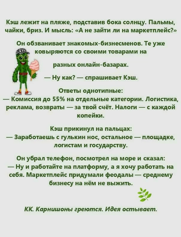 ☀️ Море, солнце, мороженое — а Кэш всё равно в теме. Пока другие расслабляются, его мысли крутятся вокруг денег, - изображение