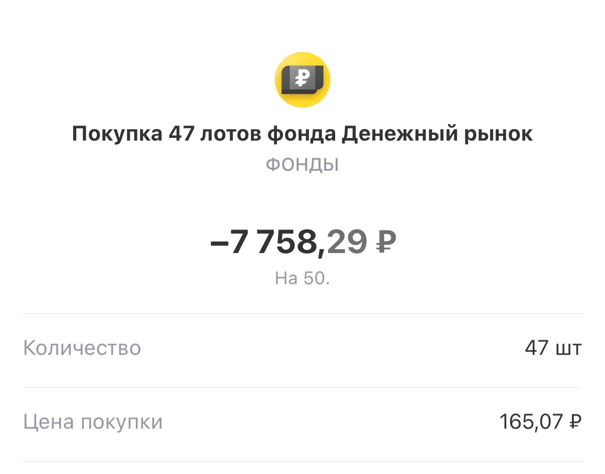 Всем привет! 🫡 Вот уже 97 неделю я инвестирую каждый понедельник по 7500₽ (а иногда больше), и результатами - изображение