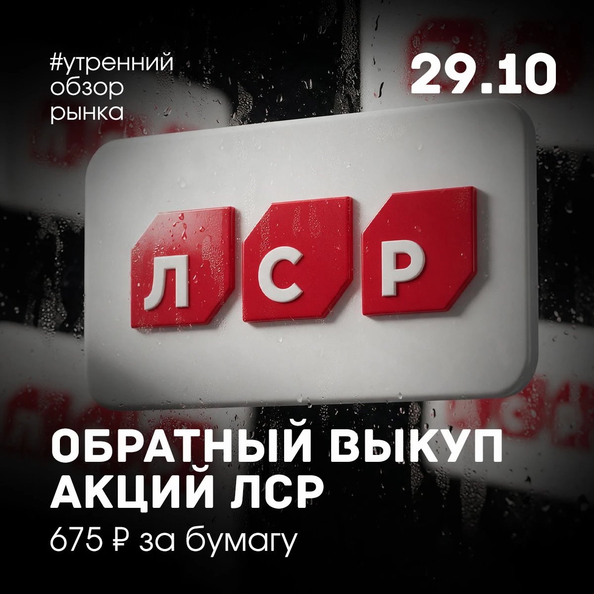 Ожидаемые события на 29 октября: ✅ Фикс Прайс, ДОМ.РФ и ИКС 5 представят отчеты ✅ Будет опубликована - изображение