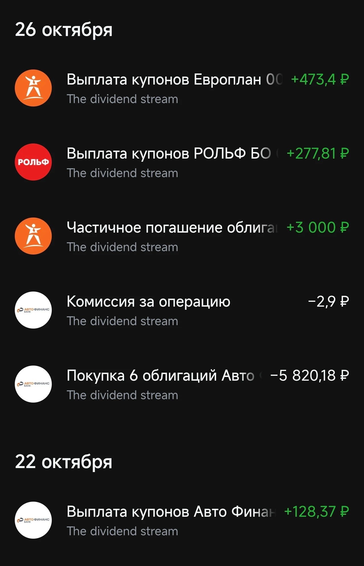За 5 дней (с 22 по 26 октября) мне прилетело сразу несколько выплат. Смотрите, как это было! 📅 22 октября в - изображение
