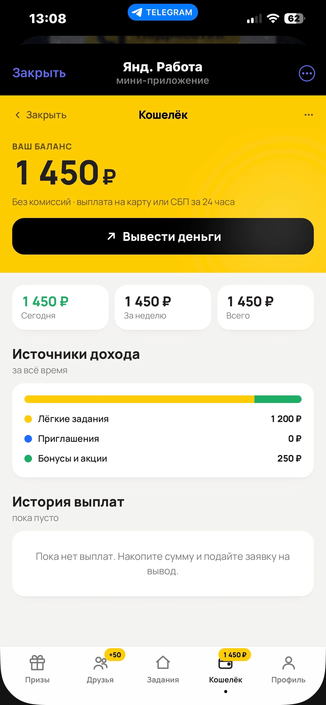 Привет, приложение от Яндекс в котором легко можно заработать прямо с телефона. Проверено! В первый день можно - изображение
