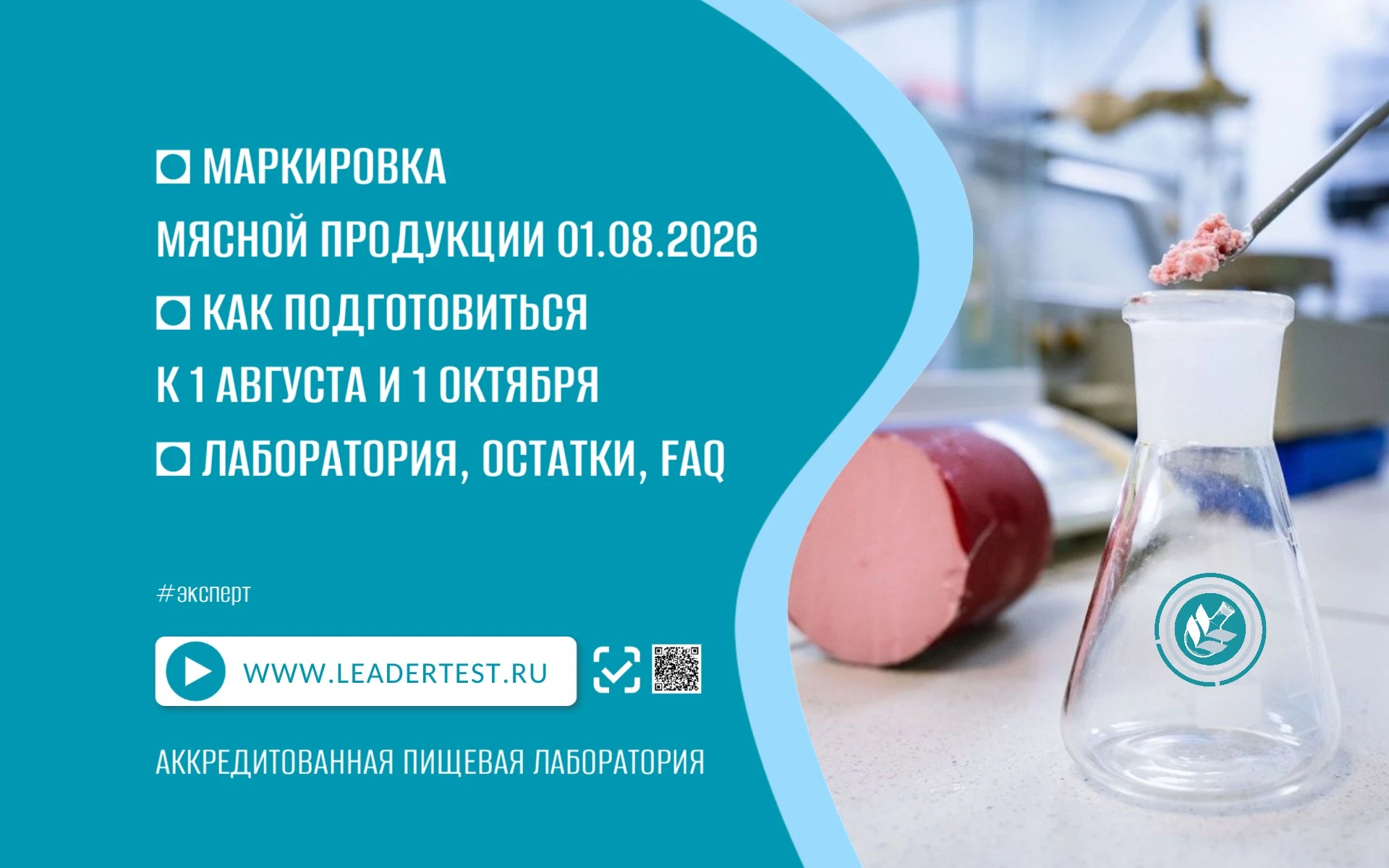 ✅ Всё о маркировке мяса и колбас с 1 августа и 1 октября 2026 года ✅ Категории товаров, коды ТН ВЭД, роль - изображение