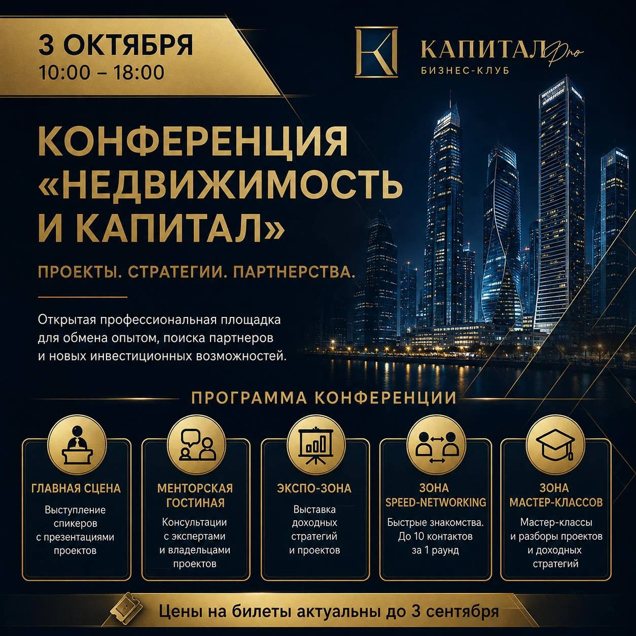 🏙 Напоминаем, что 3 октября в Москве состоится конференция «Недвижимость и капитал » - одно из ключевых деловых - изображение